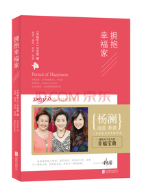 拥抱幸福家