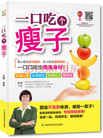 一口吃个瘦子