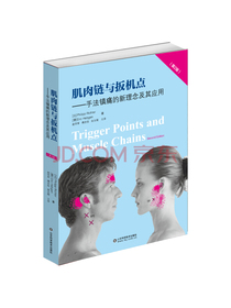 肌肉链与扳机点：手法镇痛的新理念及其应用全新修订版