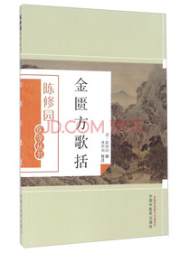 金匮方歌括