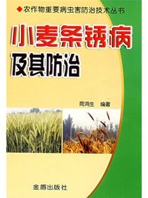 小麦条锈病及其防治
