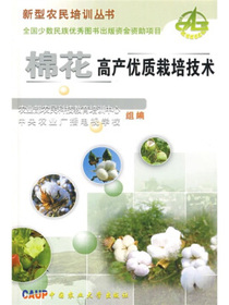 棉花高产优质栽培技术