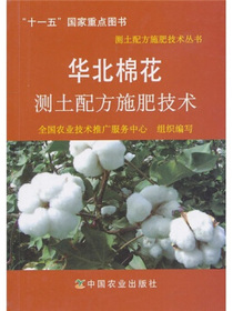 华北棉花测土配方施肥技术