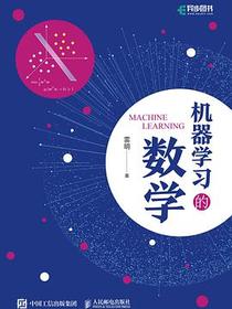机器学习的数学