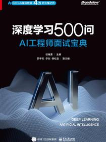 深度学习500问——AI工程师面试宝典