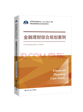 《个人风险管理与保险规划》套装