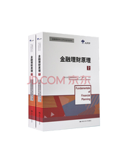 《金融理财原理》套装