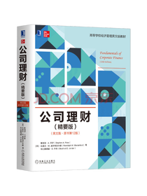 机械工业出版社公司理财