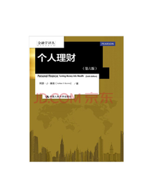 中国人民大学出版社个人理财