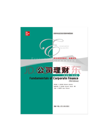 中国人民大学出版社公司理财