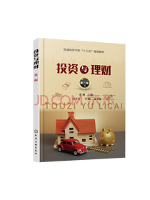 学工业出版社投资与理财