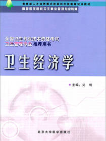 卫生事业管理专业教材