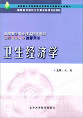 卫生事业管理专业教材
