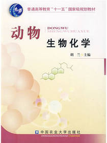 动物生物化学书籍