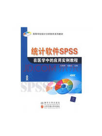 统计软件SPSS书籍
