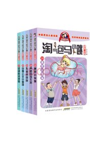 杨红樱 淘气包马小跳漫画升级版21-25册（套装共5册）