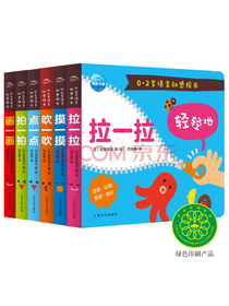 0-2岁语言动感绘本（套装 全6册）宝宝撕不烂纸板书