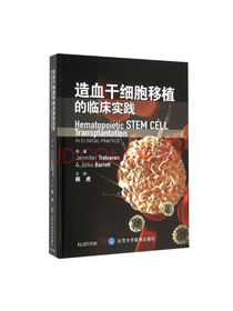 造血干细胞移植的临床实践