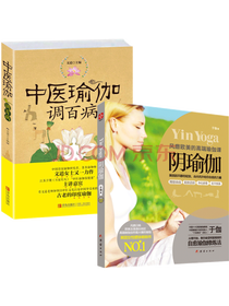 团结出版社《阴瑜伽系列》套装