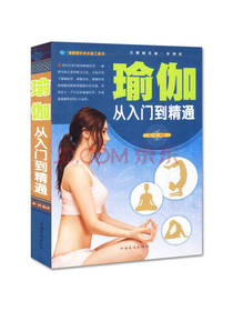 《瑜伽从入门到精通系列》套装