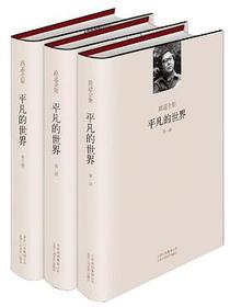 平凡的世界