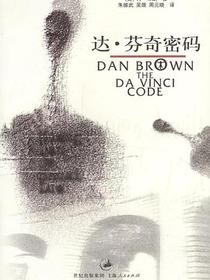 达·芬奇密码