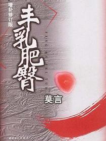 丰乳肥臀