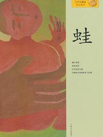 蛙