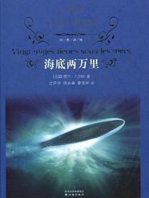 海底两万里