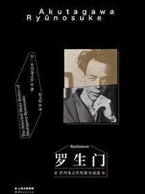 罗生门