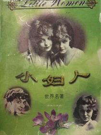 小妇人