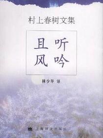 且听风吟