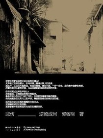悲伤逆流成河
