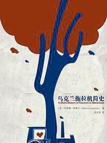 乌克兰拖拉机简史