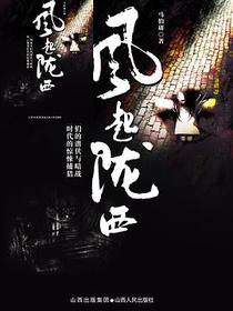 风起陇西