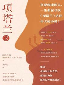 项塔兰2