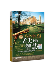 美国名校最佳毕业演说
