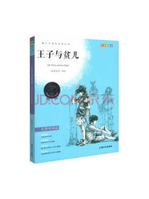 上海大学出版社王子与贫儿