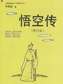 悟空传