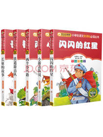 红色经典课外书籍套装