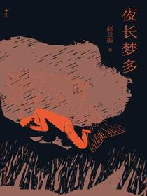 夜长梦多