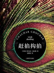 赶掐抅掐