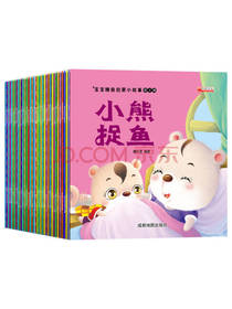 宝宝睡前启蒙小故事套装