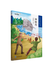 现代教育出版社神秘岛