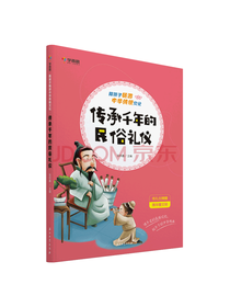 张邦鑫传承千年的民俗礼仪