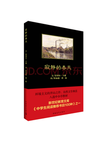 青年出版社寂静的春天