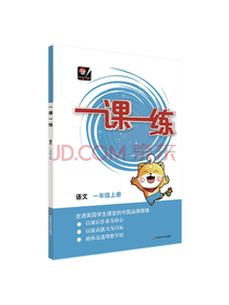 华东师范大学出版社一课一练