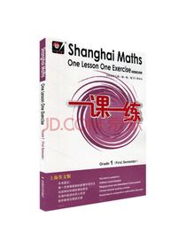 一课一练·上海英文版数学
