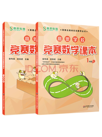 徐鸣皋竞赛数学课本套装