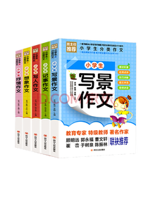 小学生分类作文套装